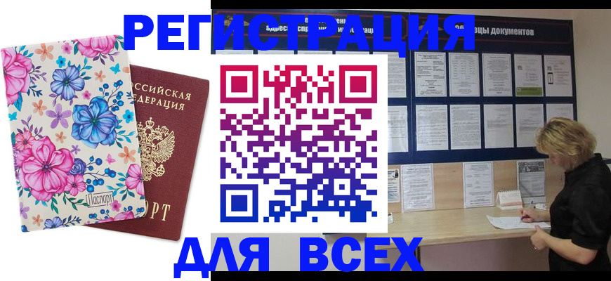 прописка законно в Абдулино