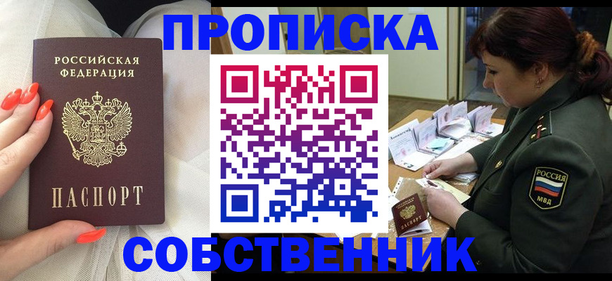 прописка законно в Абдулино